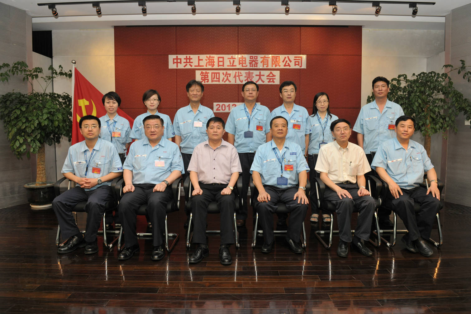 中共上海日立电器有限公司第四次代表大会胜利召开