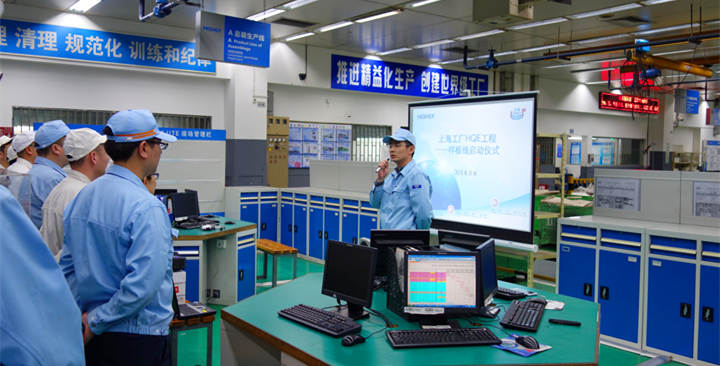品保中心与上海工厂联合举行样板线启动仪式