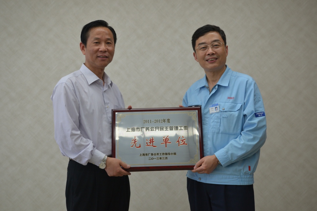 上海日立荣获2011-2012年度上海市厂务公开民主管理工作先进单位