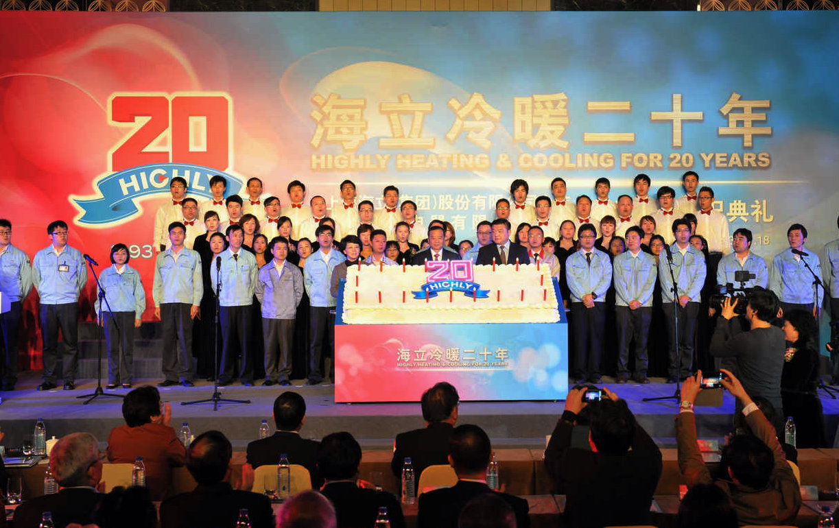 海立股份上市暨上海日立成立20周年庆典仪式隆重举行