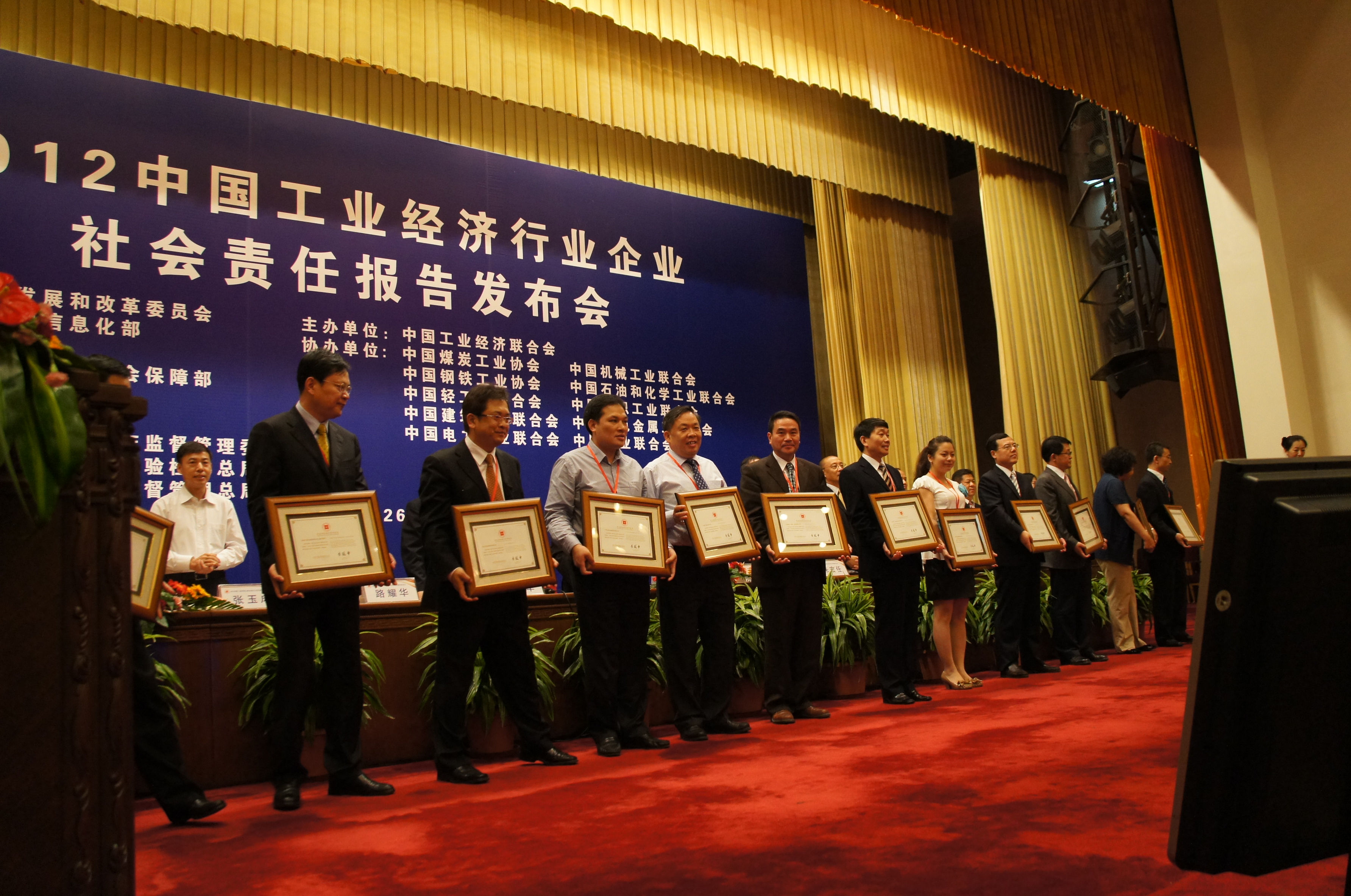 海立集团应邀出席2012中国工业经济行业企业社会责任报告发布会