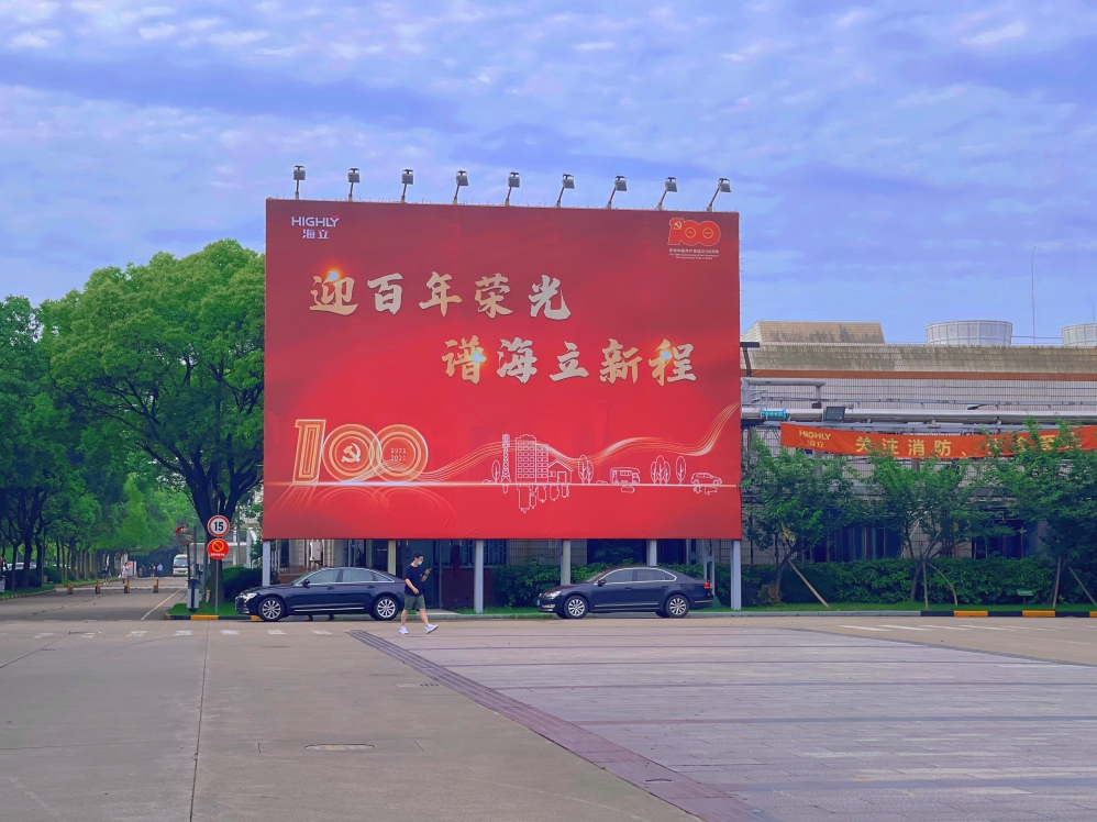 六地海立人同看庆祝中国共产党成立100周年大会盛况