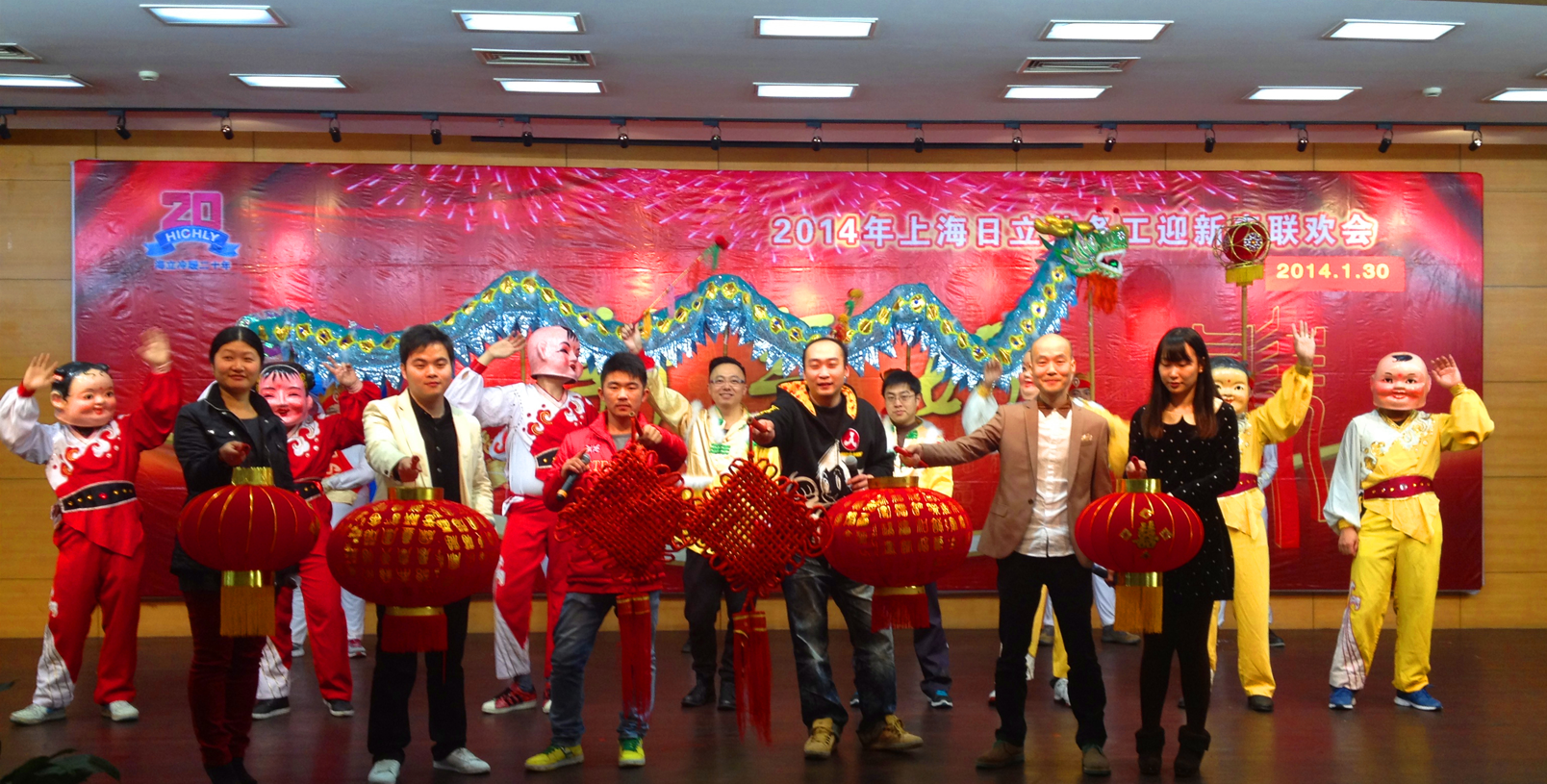 上海日立举行2014年劳务工迎新春联欢会