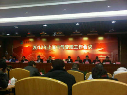 上海电气集团召开2012年上海电气管理工作会议