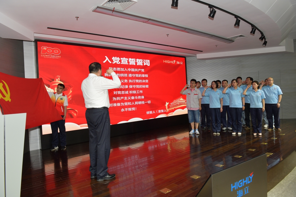 海立集团庆祝中国共产党成立100周年会议隆重召开