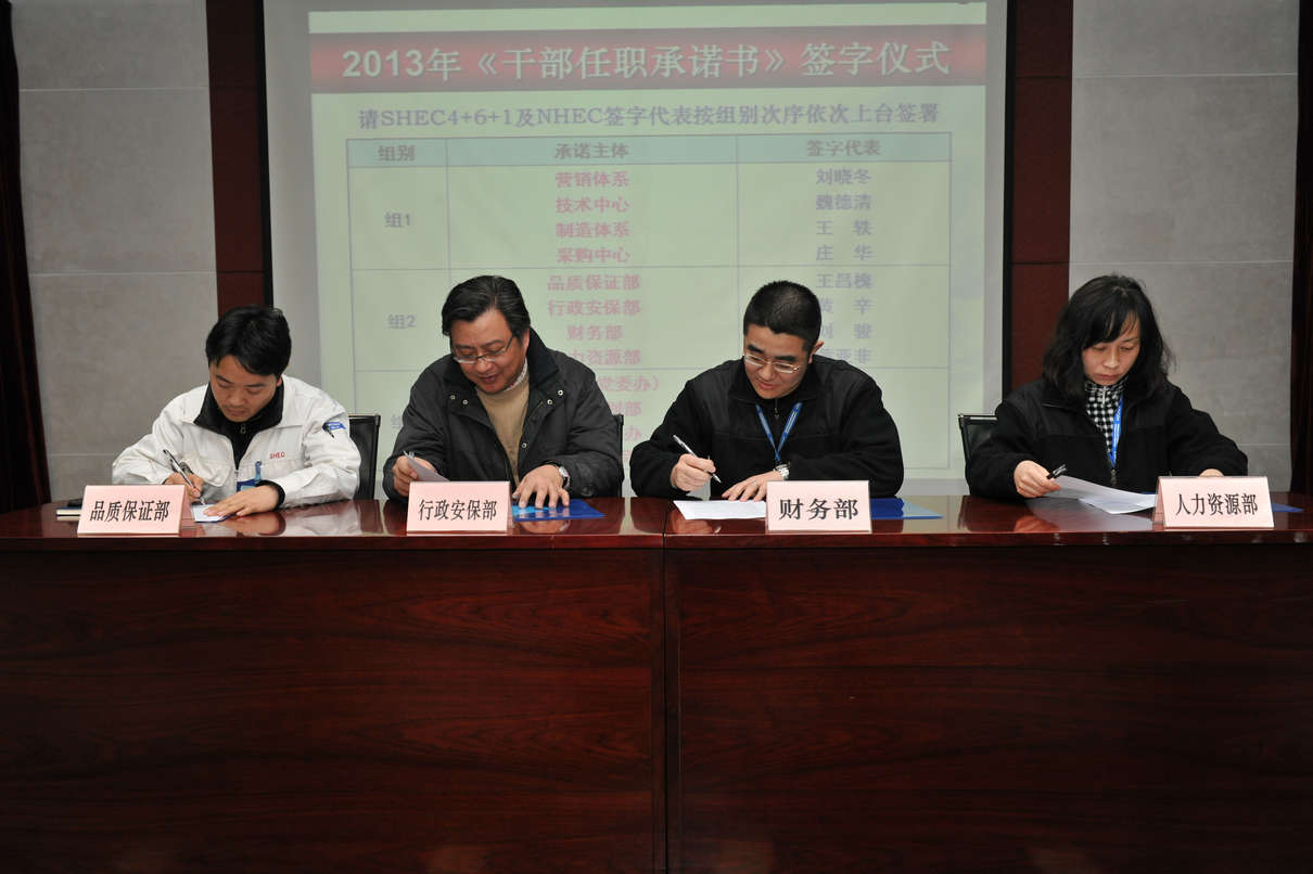 上海日立召开2013年一季度经营工作会议暨干部聘任大会